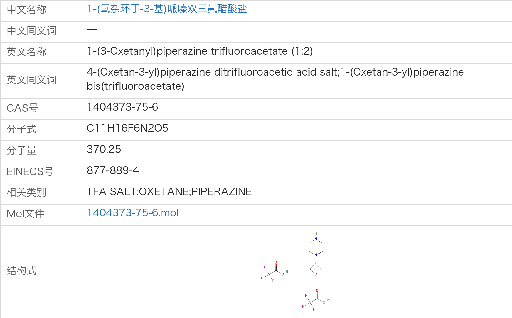 1-(氧杂环丁-3-基)哌嗪双三氟醋酸盐.png